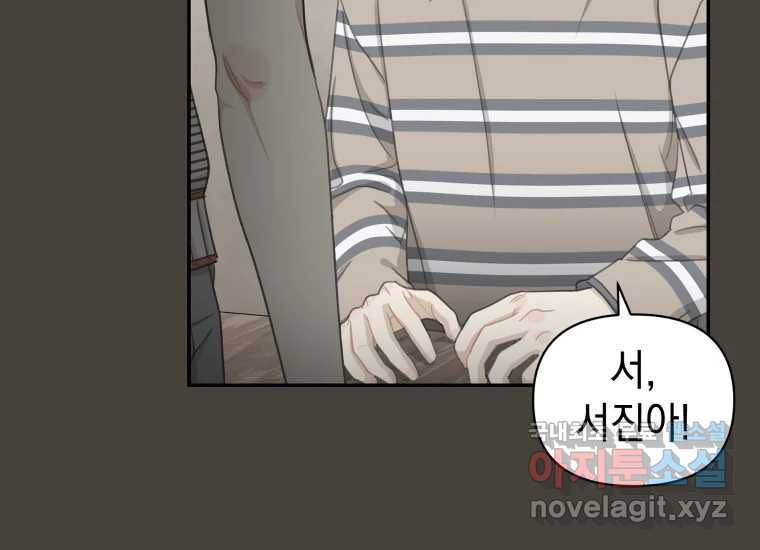 너를 만지면 36화 - 웹툰 이미지 103