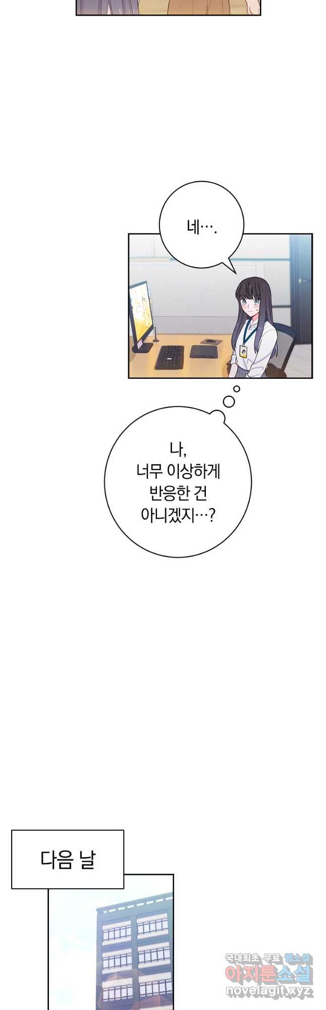 SSS급 로맨스 단편선 칠판 낙서 7화 - 웹툰 이미지 8