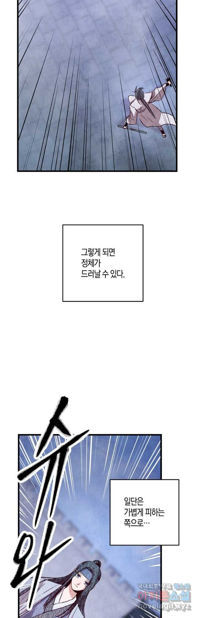 취접냉월 71화 - 웹툰 이미지 37