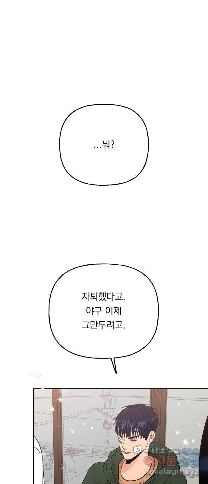 결혼공략 62화 - 웹툰 이미지 1