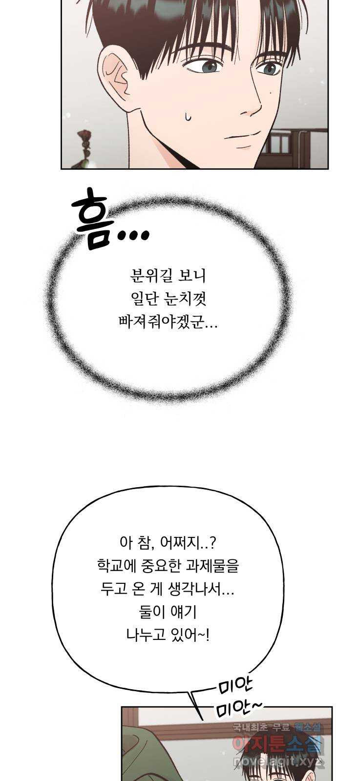 결혼공략 62화 - 웹툰 이미지 3