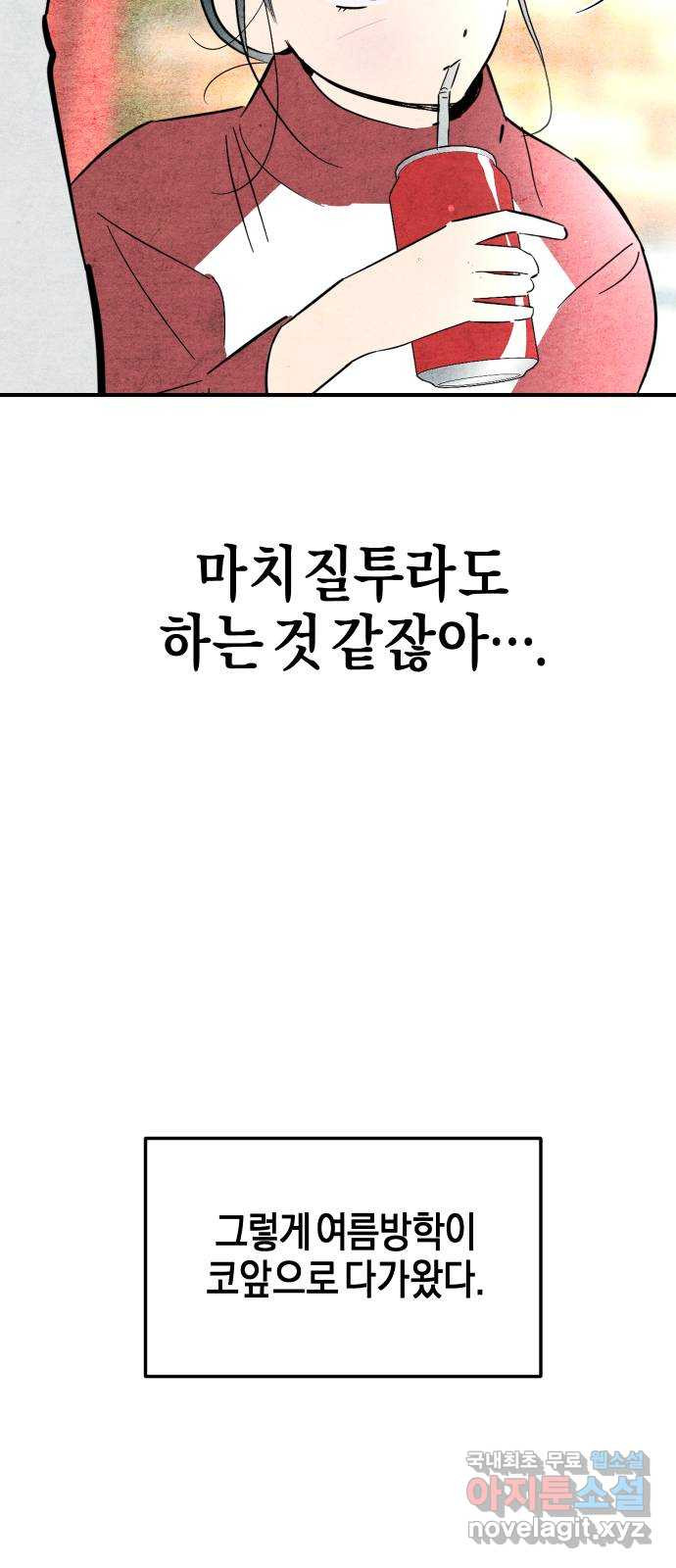 너를 돌려차는 방법 28화 - 웹툰 이미지 49