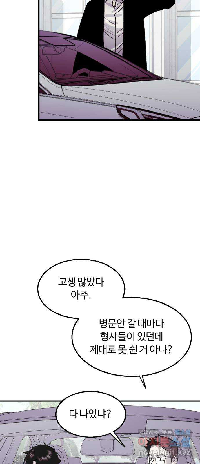 경비실에서 안내방송 드립니다 마지막 화 - 웹툰 이미지 9