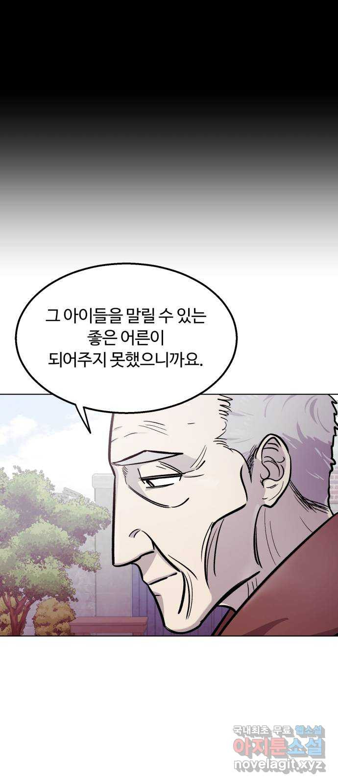 경비실에서 안내방송 드립니다 마지막 화 - 웹툰 이미지 28