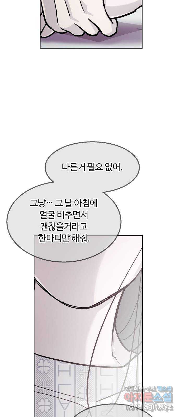 경비실에서 안내방송 드립니다 마지막 화 - 웹툰 이미지 54