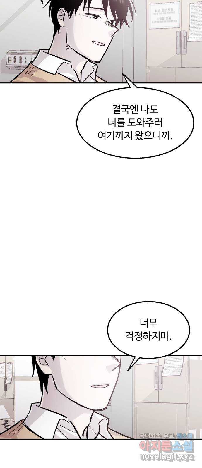 경비실에서 안내방송 드립니다 마지막 화 - 웹툰 이미지 61