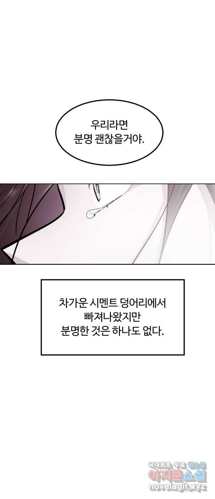 경비실에서 안내방송 드립니다 마지막 화 - 웹툰 이미지 63