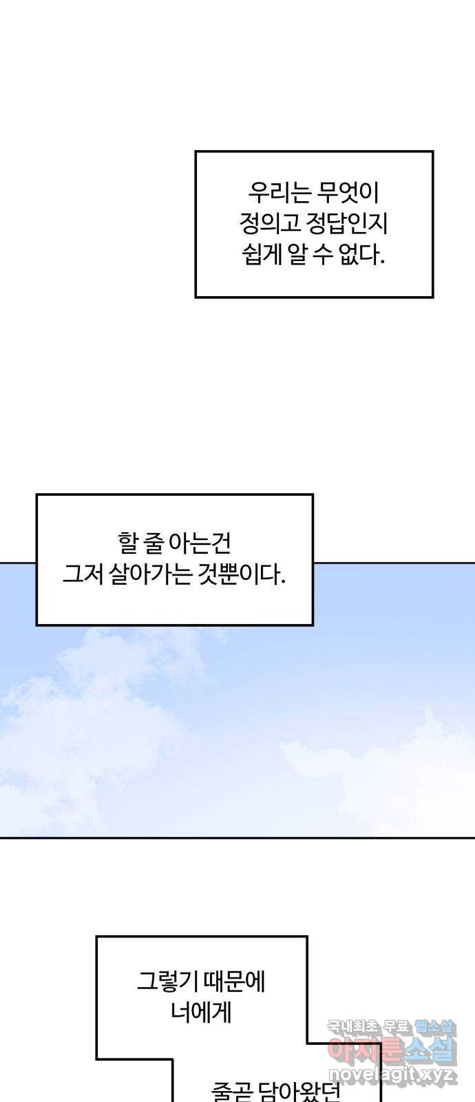 경비실에서 안내방송 드립니다 마지막 화 - 웹툰 이미지 64