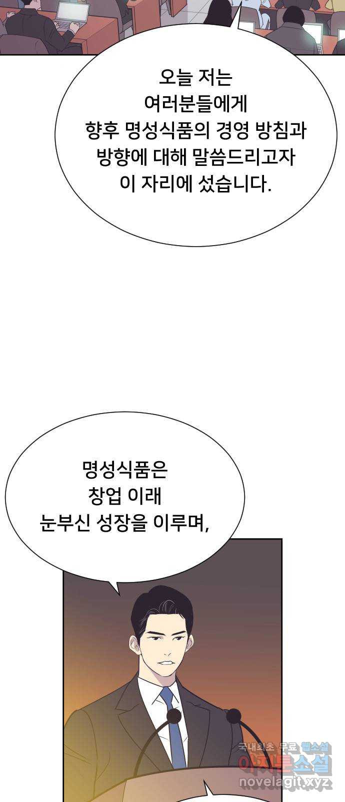 또다시, 계약 부부 93화. 준우 아빠 - 웹툰 이미지 2