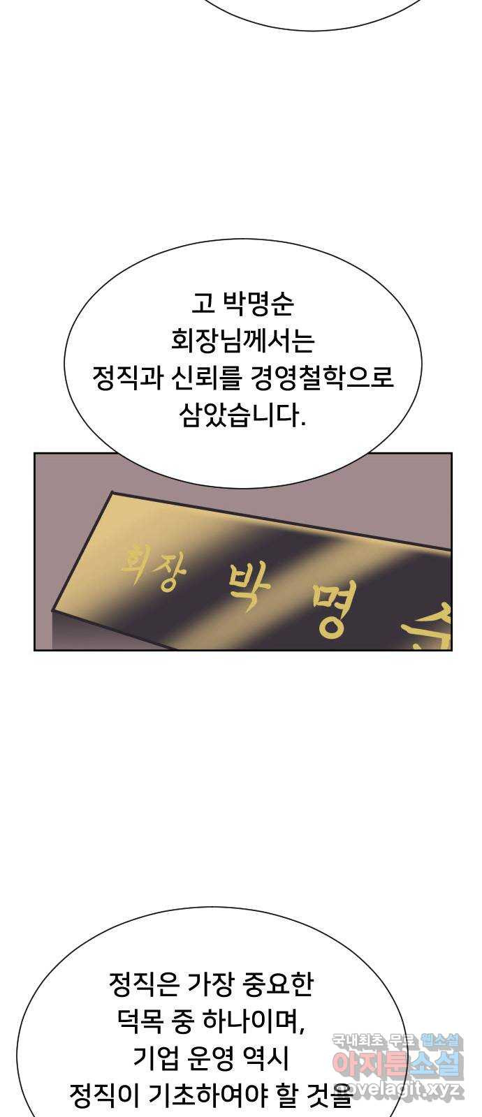 또다시, 계약 부부 93화. 준우 아빠 - 웹툰 이미지 4