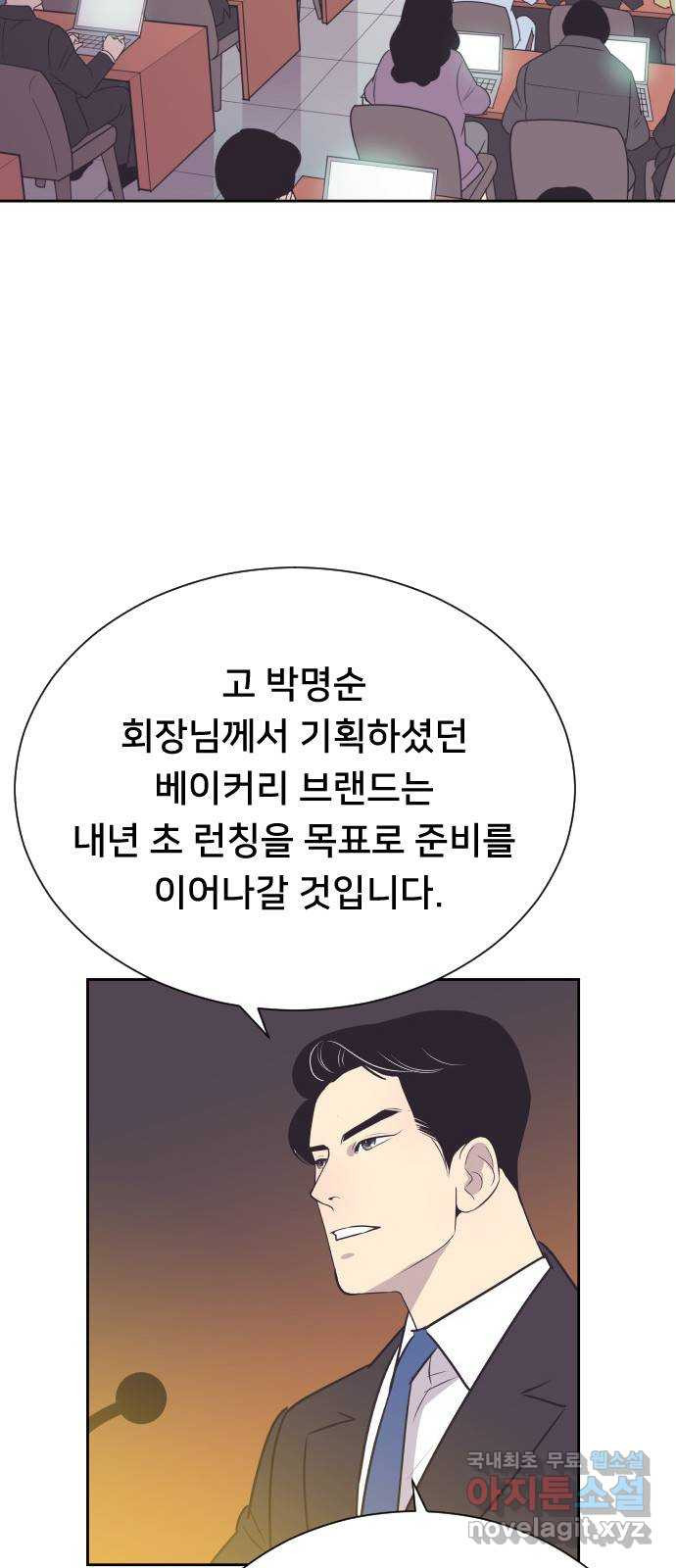 또다시, 계약 부부 93화. 준우 아빠 - 웹툰 이미지 15