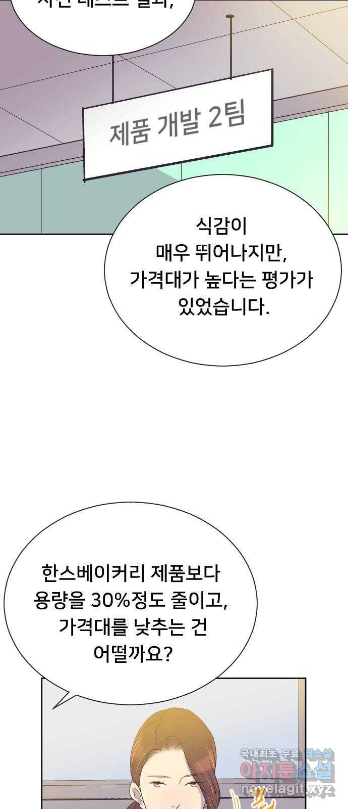 또다시, 계약 부부 93화. 준우 아빠 - 웹툰 이미지 20