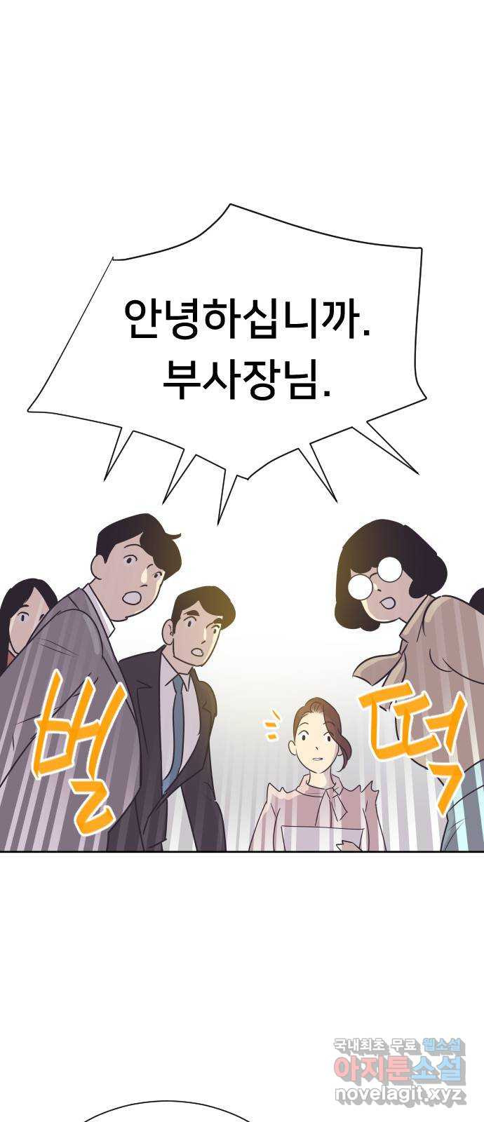 또다시, 계약 부부 93화. 준우 아빠 - 웹툰 이미지 23