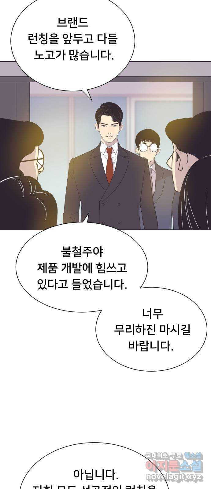 또다시, 계약 부부 93화. 준우 아빠 - 웹툰 이미지 24