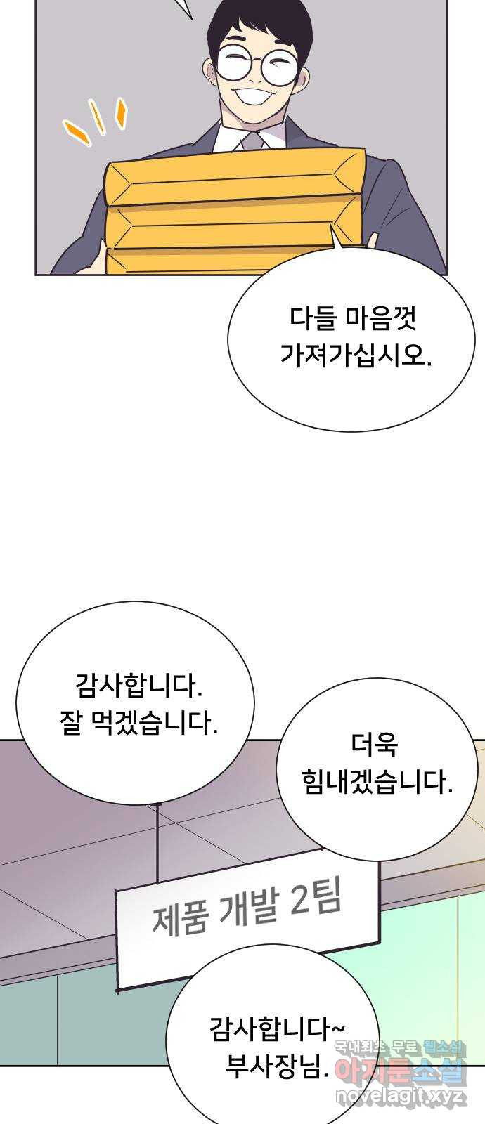 또다시, 계약 부부 93화. 준우 아빠 - 웹툰 이미지 28