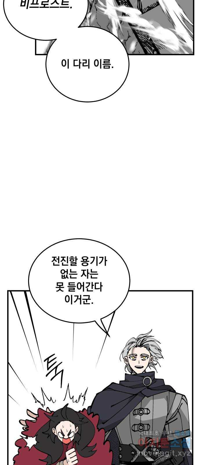 라서드 82화 기사단에서 온 서신 - 웹툰 이미지 29