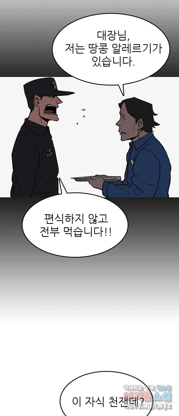 도깨비 부른다 39화 - 웹툰 이미지 7