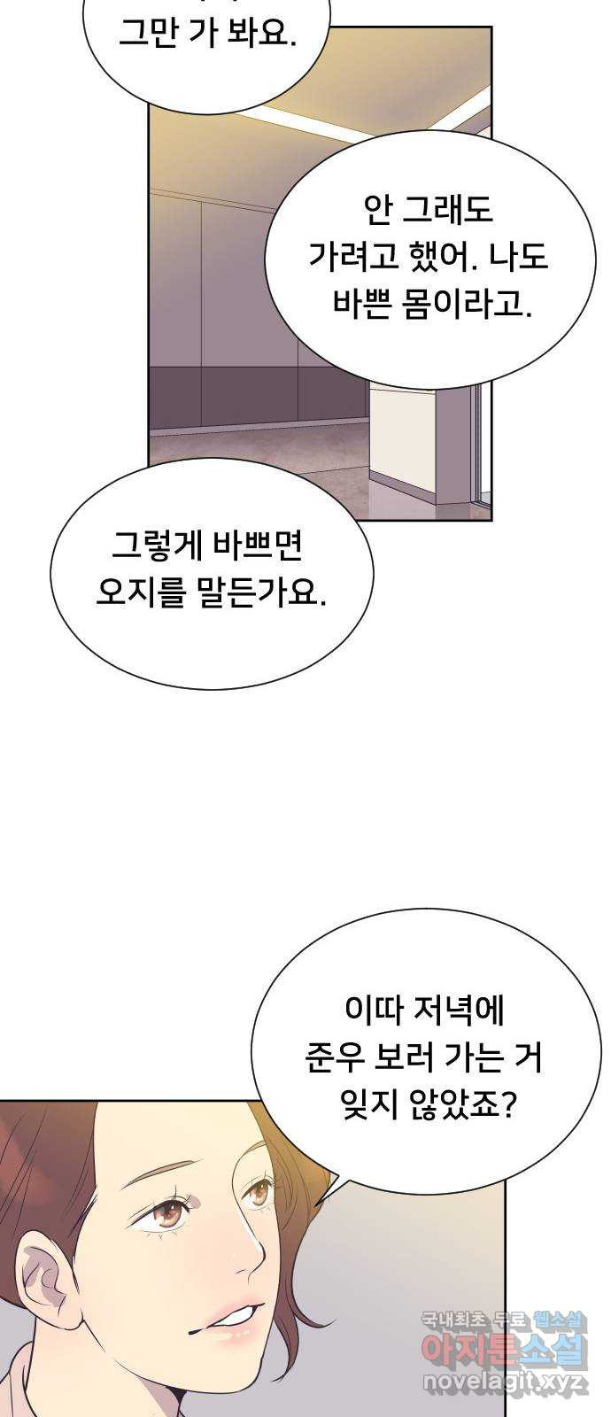 또다시, 계약 부부 93화. 준우 아빠 - 웹툰 이미지 38