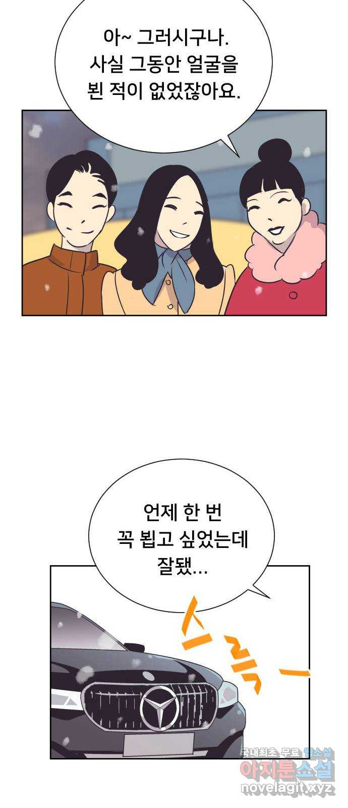 또다시, 계약 부부 93화. 준우 아빠 - 웹툰 이미지 50