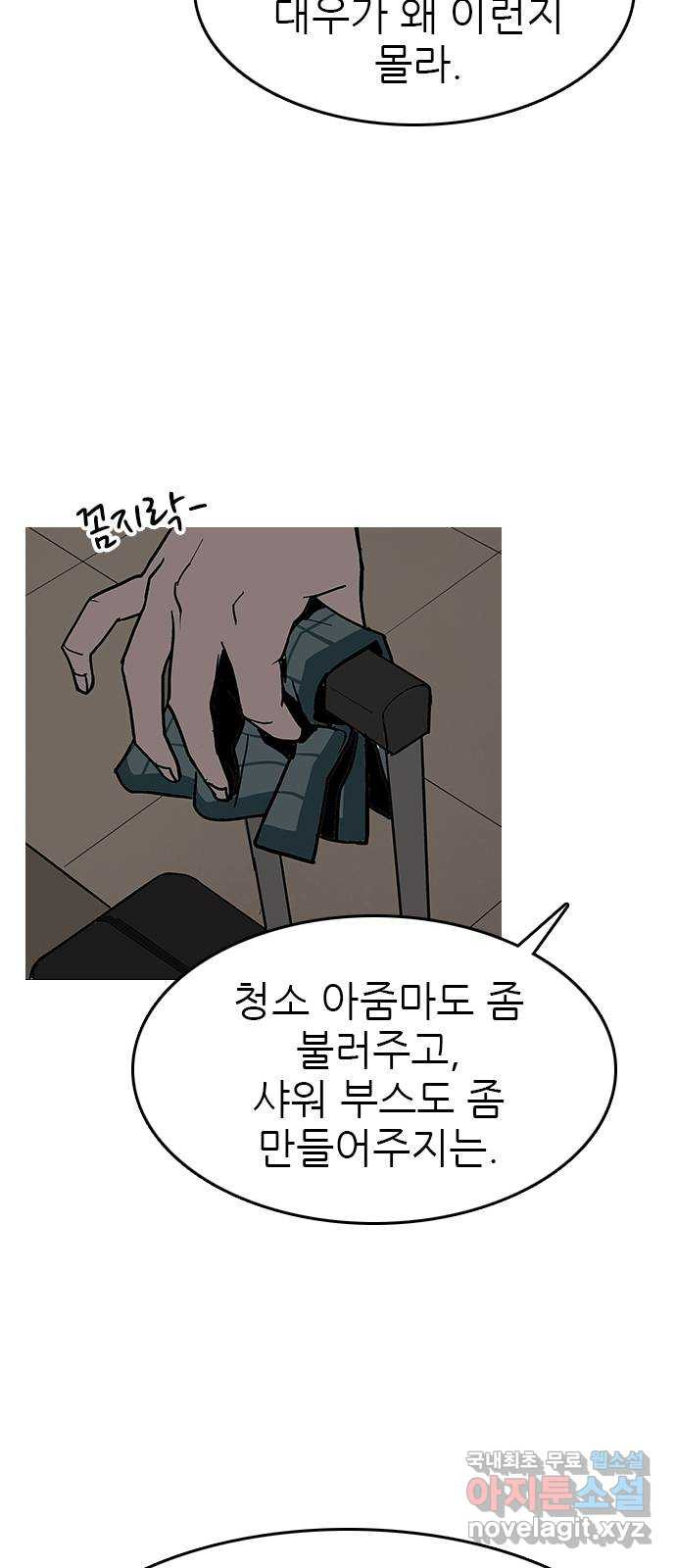 도깨비 부른다 39화 - 웹툰 이미지 26