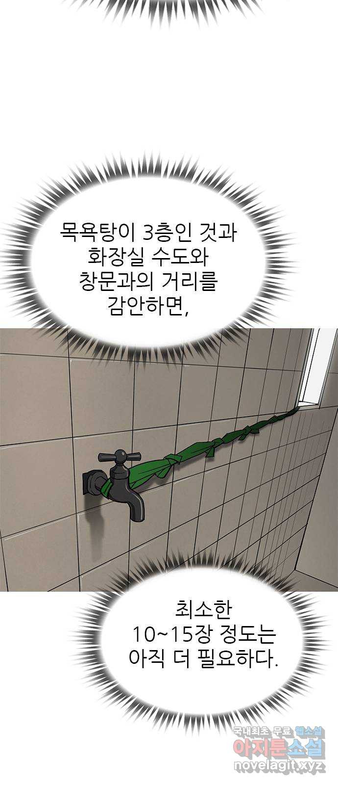 도깨비 부른다 39화 - 웹툰 이미지 39