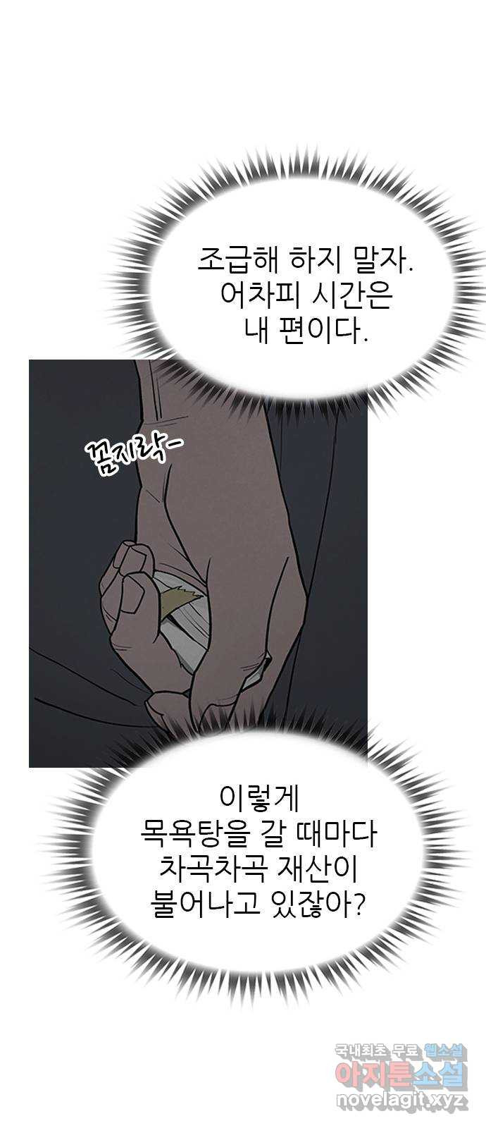 도깨비 부른다 39화 - 웹툰 이미지 40