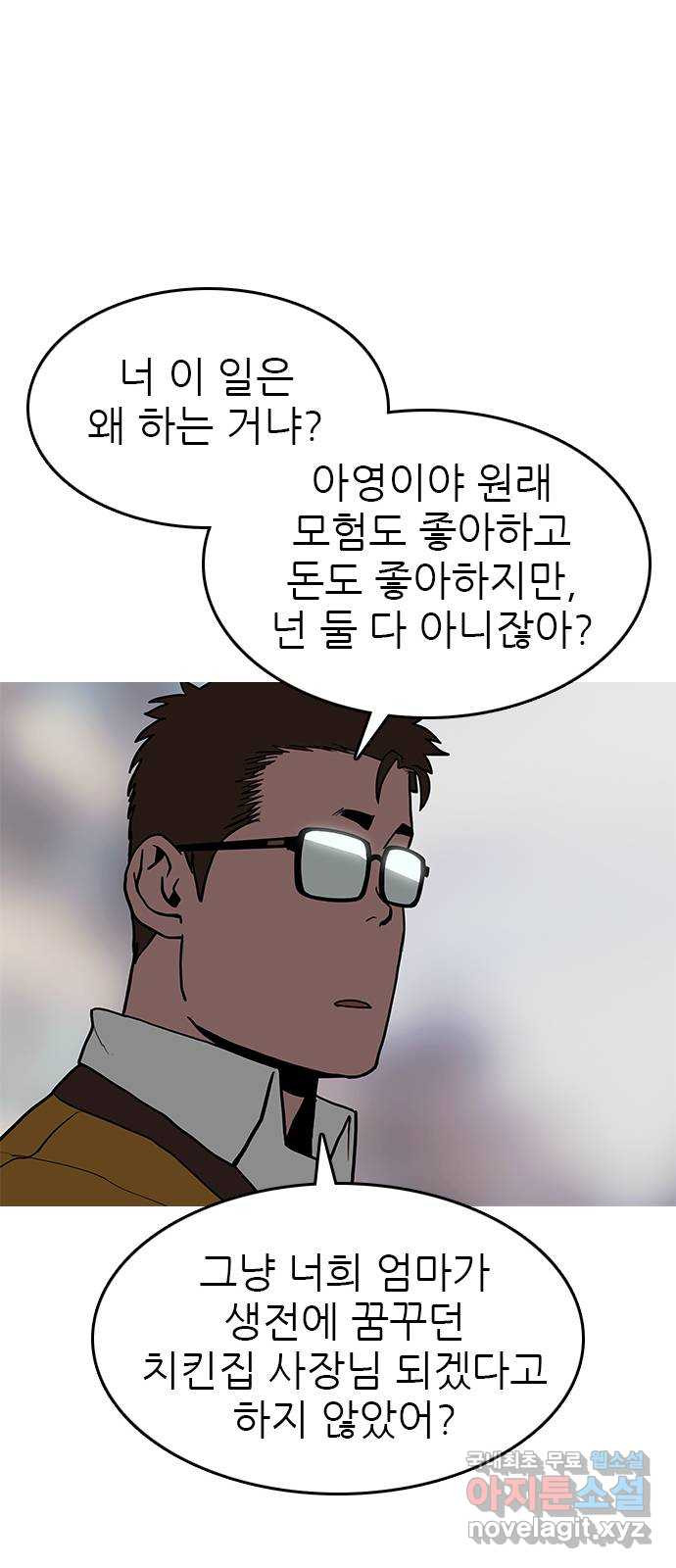 도깨비 부른다 39화 - 웹툰 이미지 43