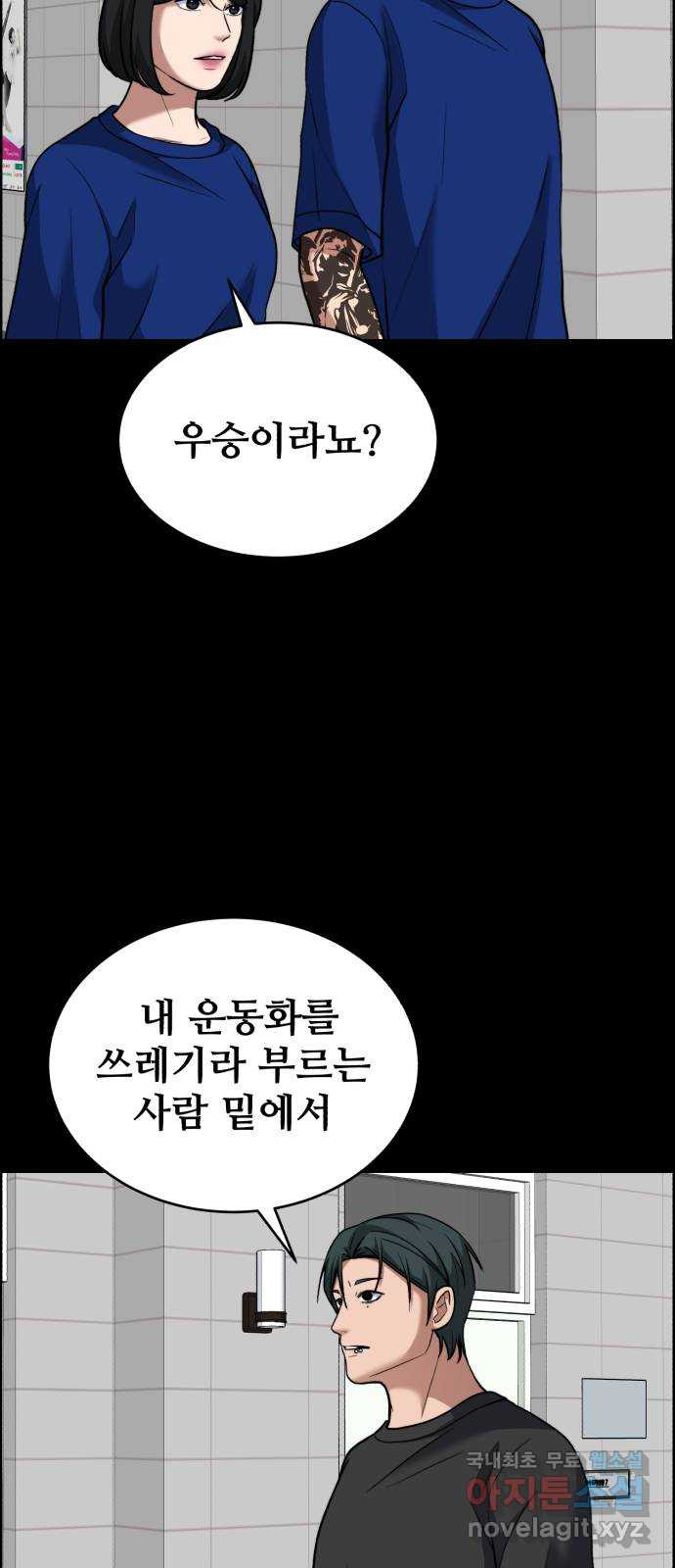 디나운스 69화: 응징 - 웹툰 이미지 40