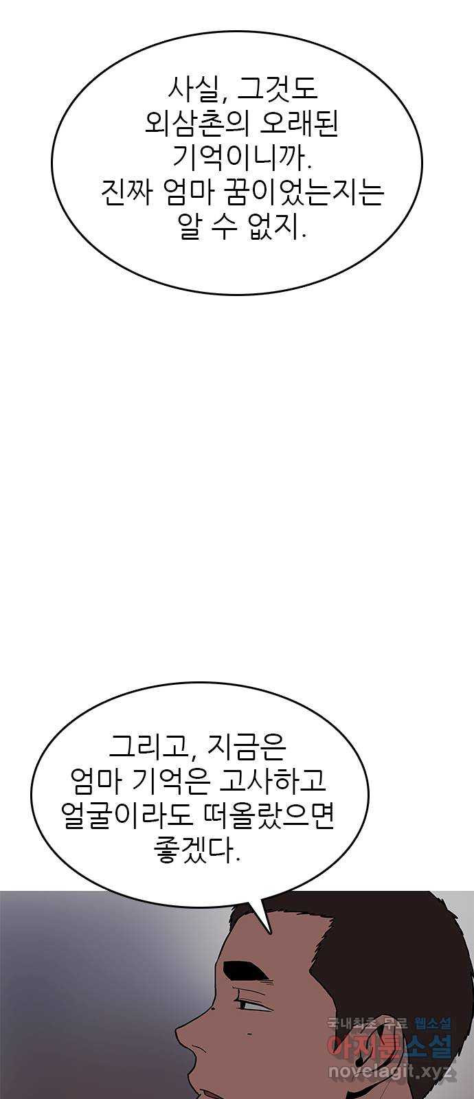 도깨비 부른다 39화 - 웹툰 이미지 46