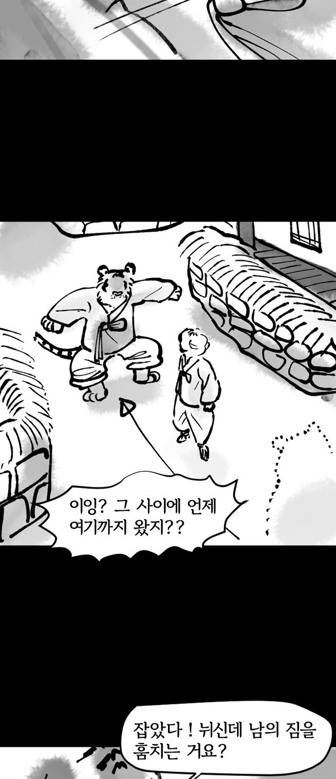 호랑신랑뎐 105화 - 웹툰 이미지 6