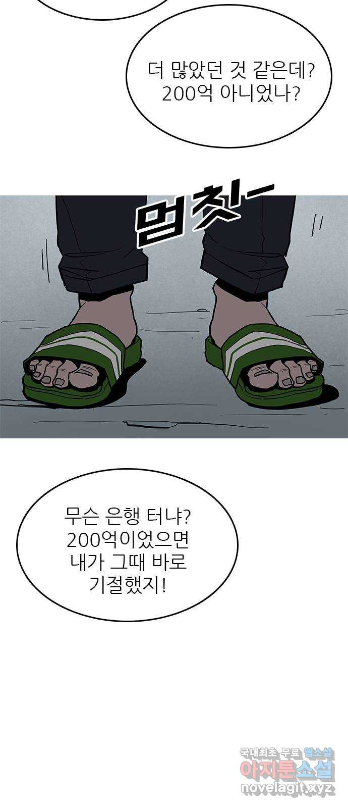 도깨비 부른다 39화 - 웹툰 이미지 54