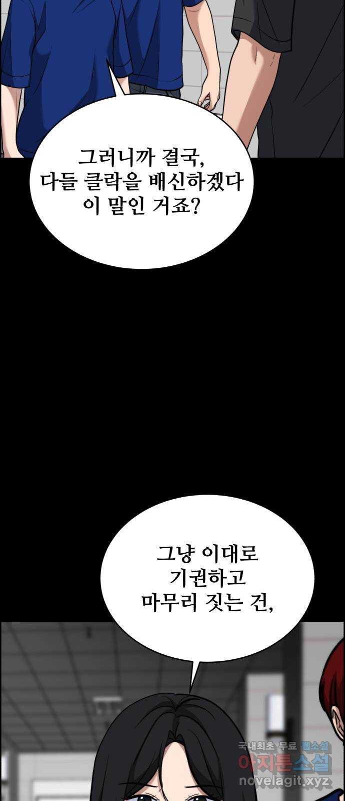 디나운스 69화: 응징 - 웹툰 이미지 50