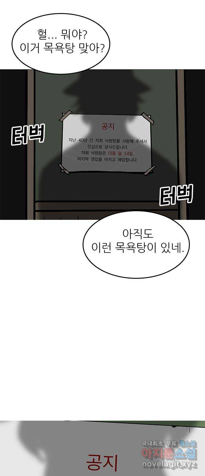 도깨비 부른다 39화 - 웹툰 이미지 56