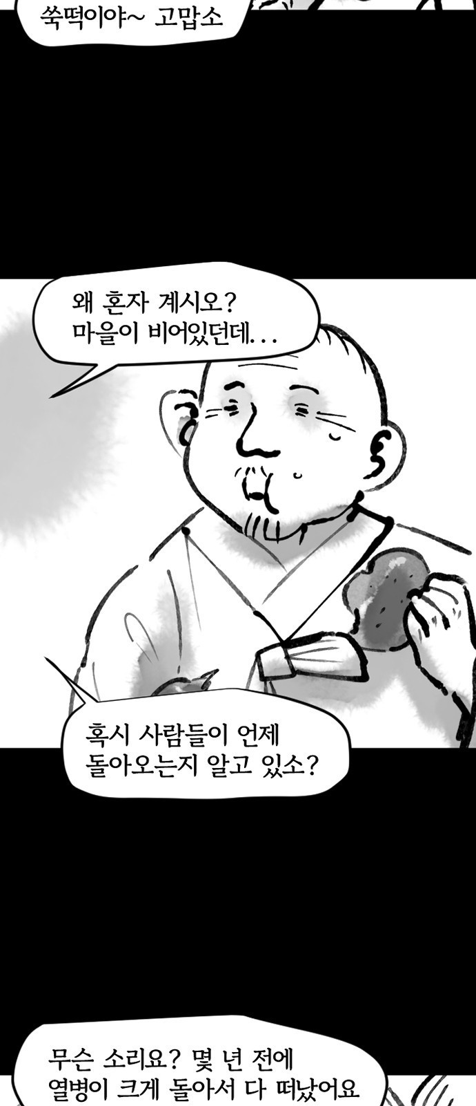 호랑신랑뎐 105화 - 웹툰 이미지 10