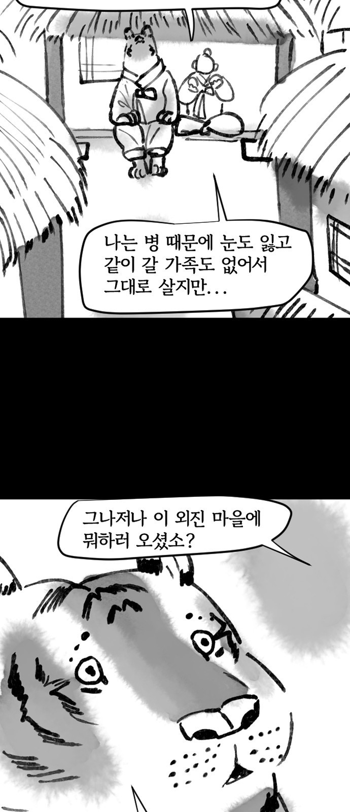 호랑신랑뎐 105화 - 웹툰 이미지 11