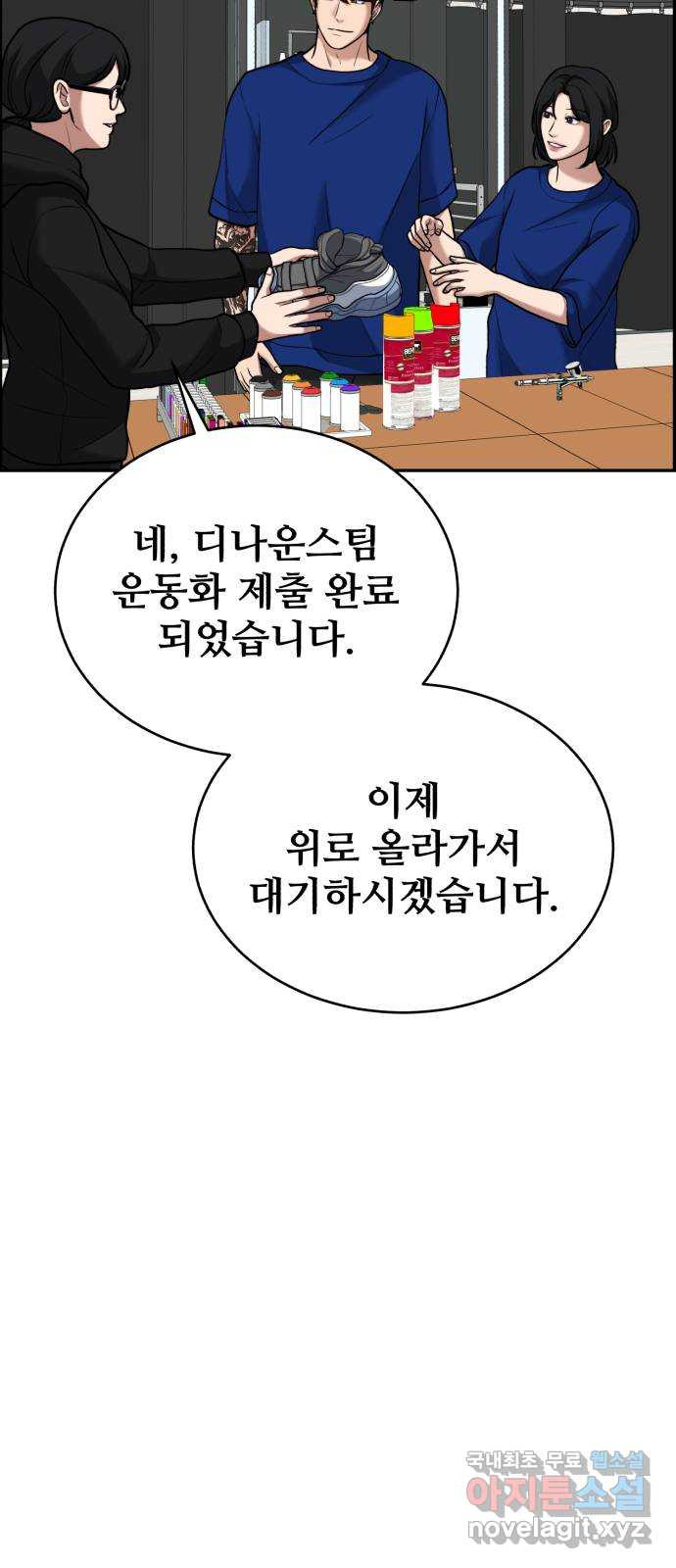 디나운스 69화: 응징 - 웹툰 이미지 57