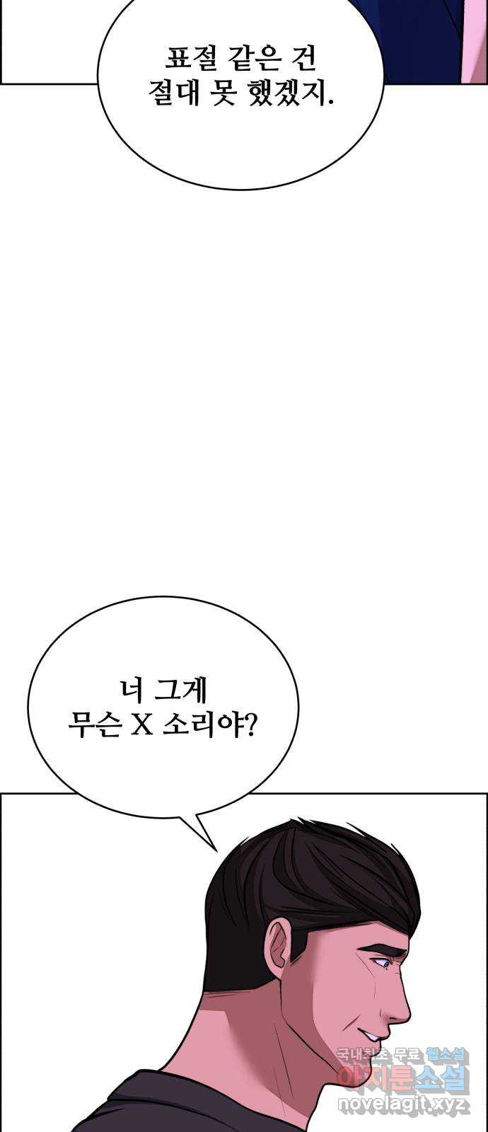 디나운스 69화: 응징 - 웹툰 이미지 82