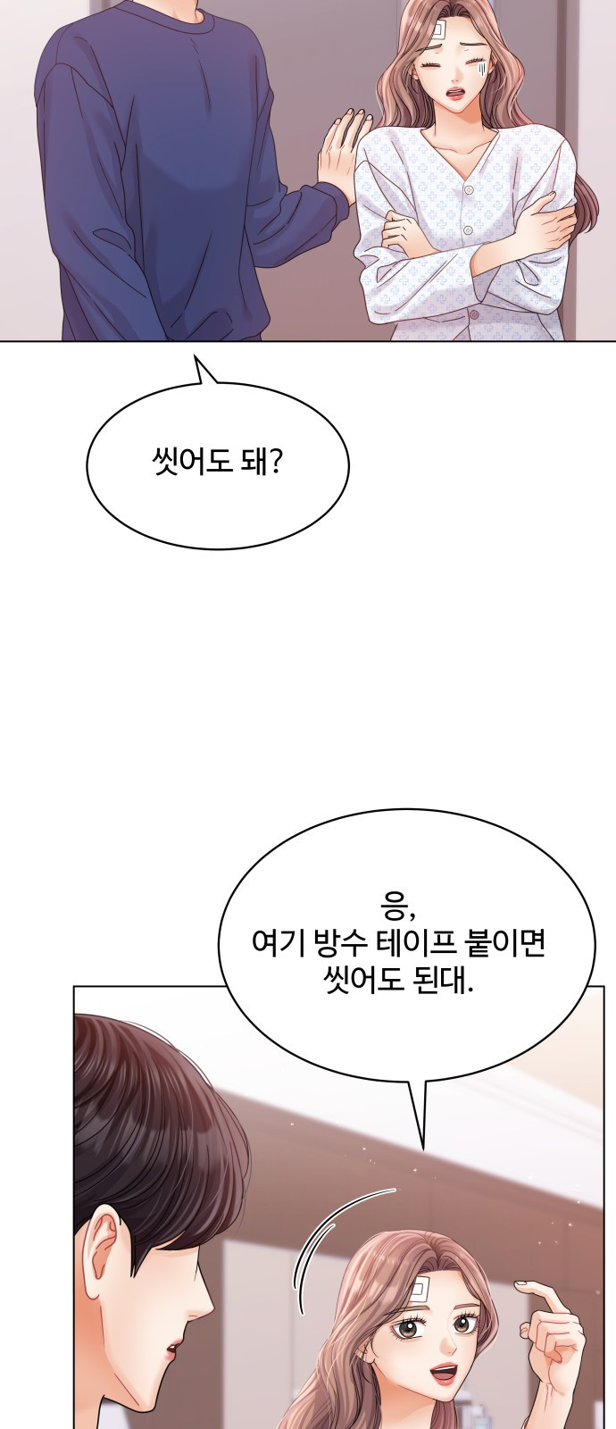 물어보는 사이 96화 - 웹툰 이미지 71