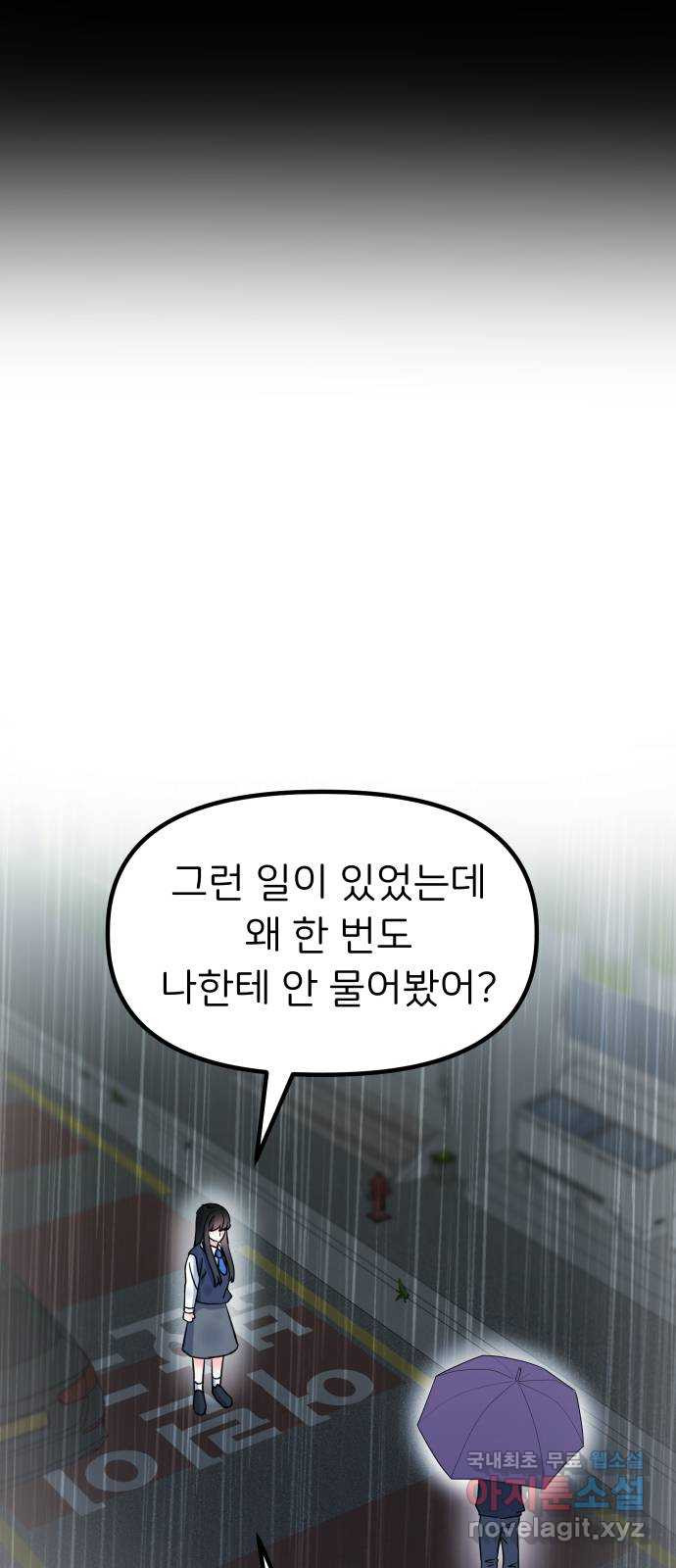 메리의 불타는 행복회로 48화 메리의 해결법 3 - 웹툰 이미지 1