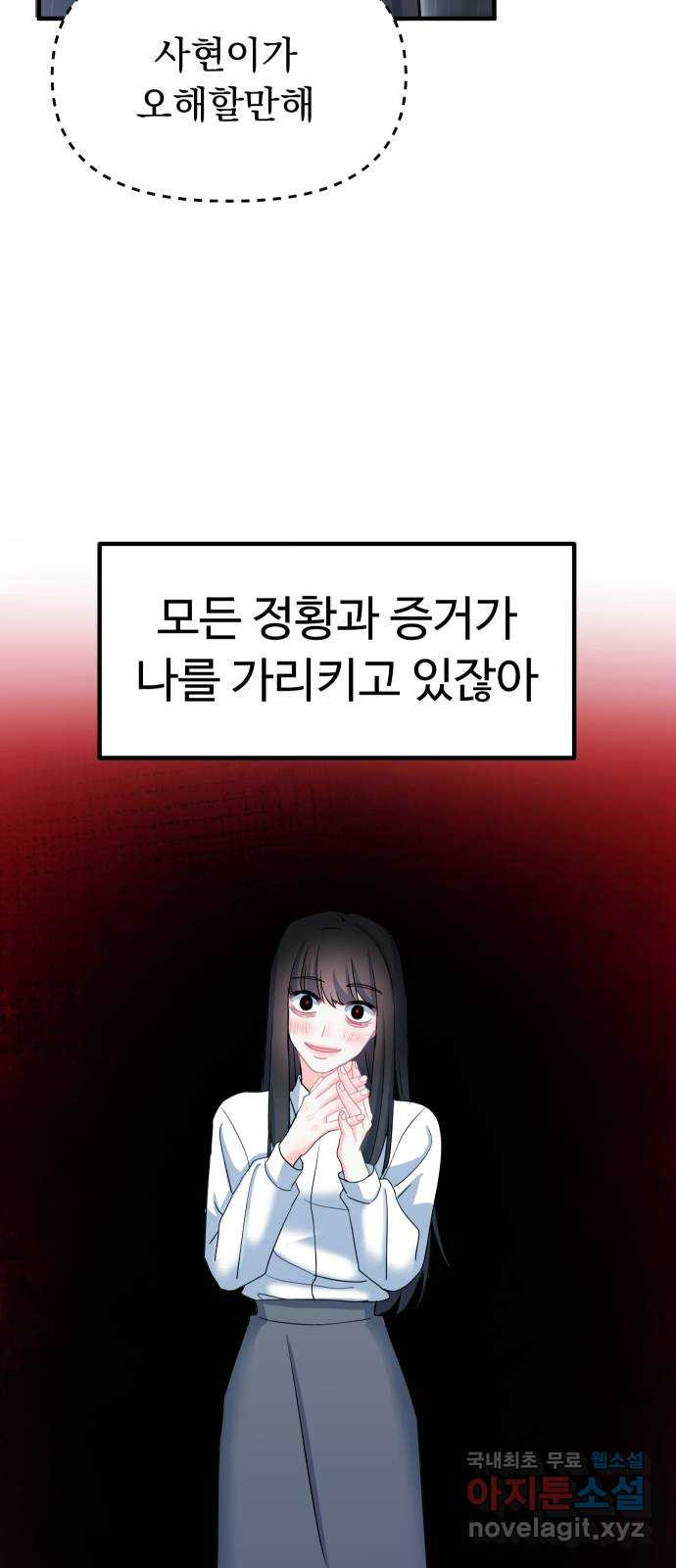 메리의 불타는 행복회로 48화 메리의 해결법 3 - 웹툰 이미지 4