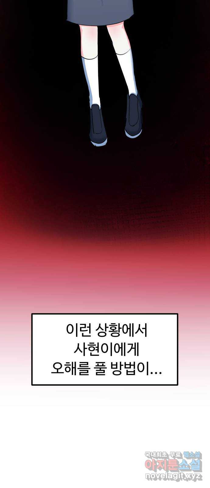 메리의 불타는 행복회로 48화 메리의 해결법 3 - 웹툰 이미지 5