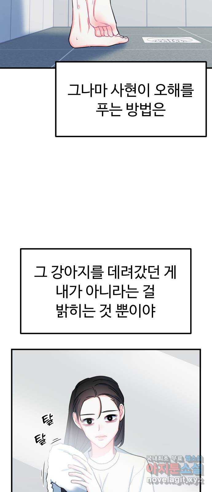 메리의 불타는 행복회로 48화 메리의 해결법 3 - 웹툰 이미지 9