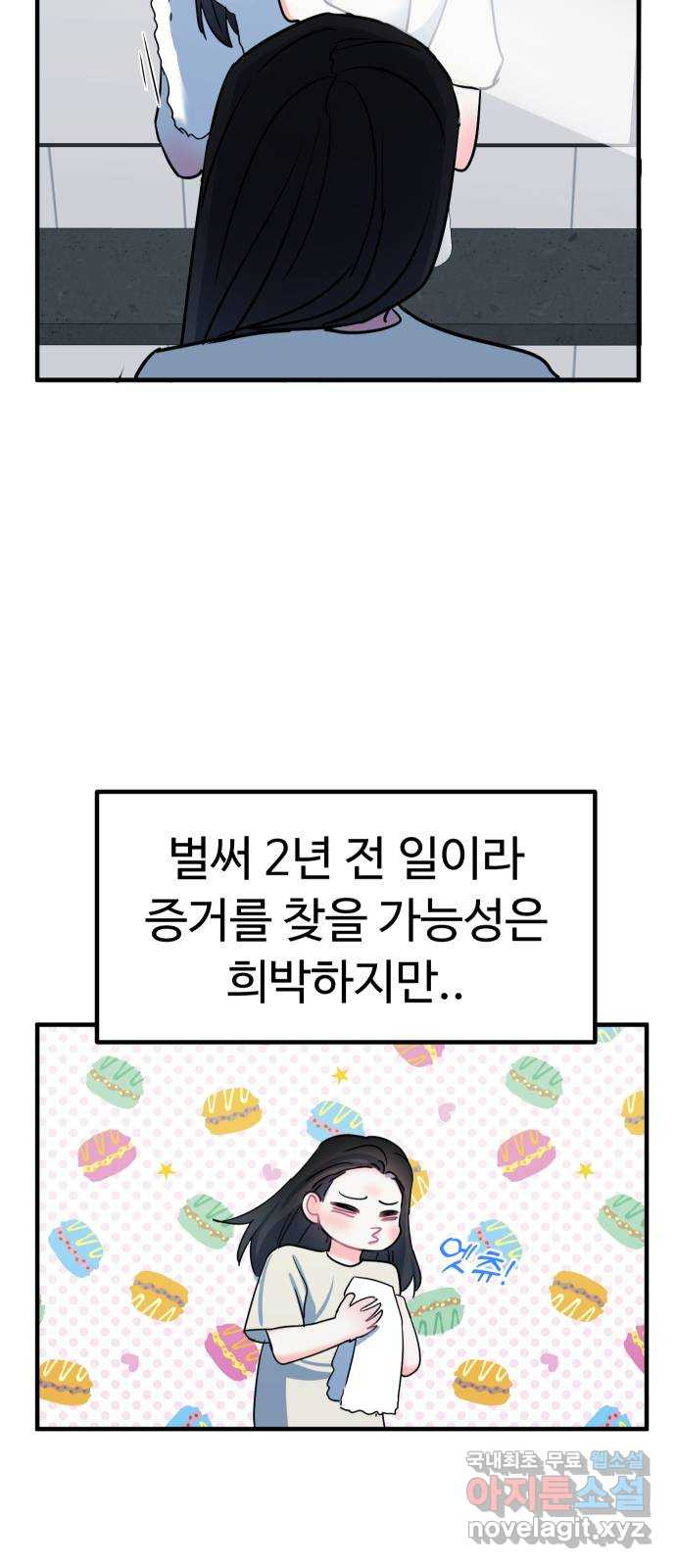 메리의 불타는 행복회로 48화 메리의 해결법 3 - 웹툰 이미지 10