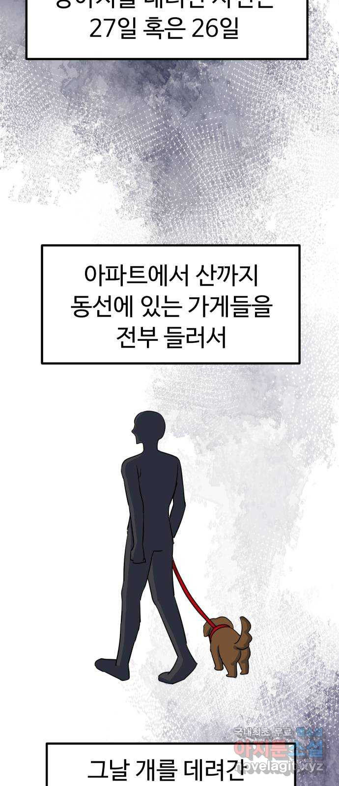 메리의 불타는 행복회로 48화 메리의 해결법 3 - 웹툰 이미지 16