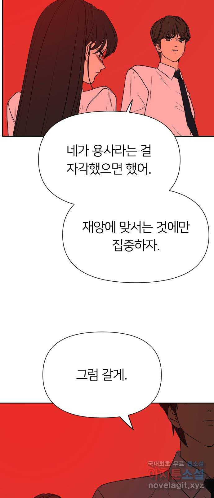 매지컬 급식 67화. 싸움의 목표 - 웹툰 이미지 7