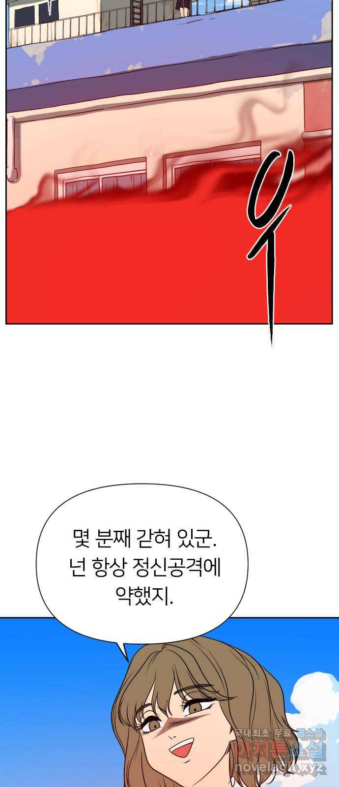 매지컬 급식 67화. 싸움의 목표 - 웹툰 이미지 11