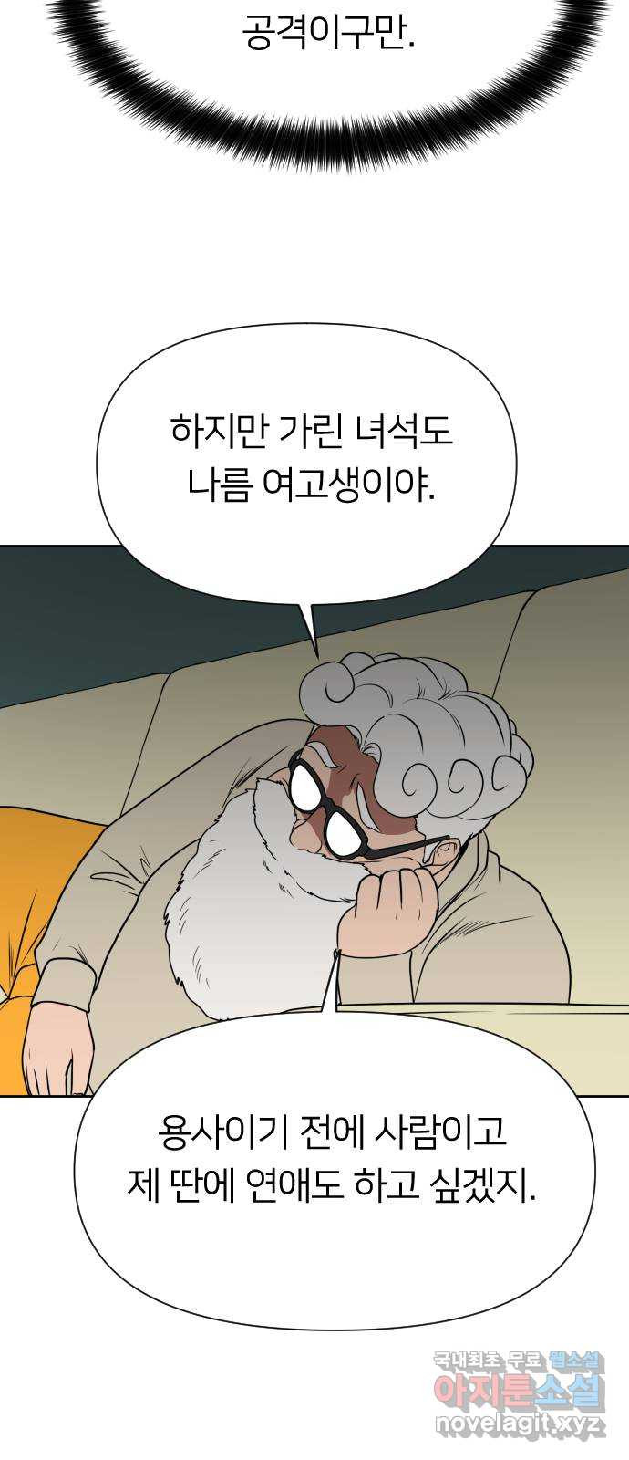 매지컬 급식 67화. 싸움의 목표 - 웹툰 이미지 28