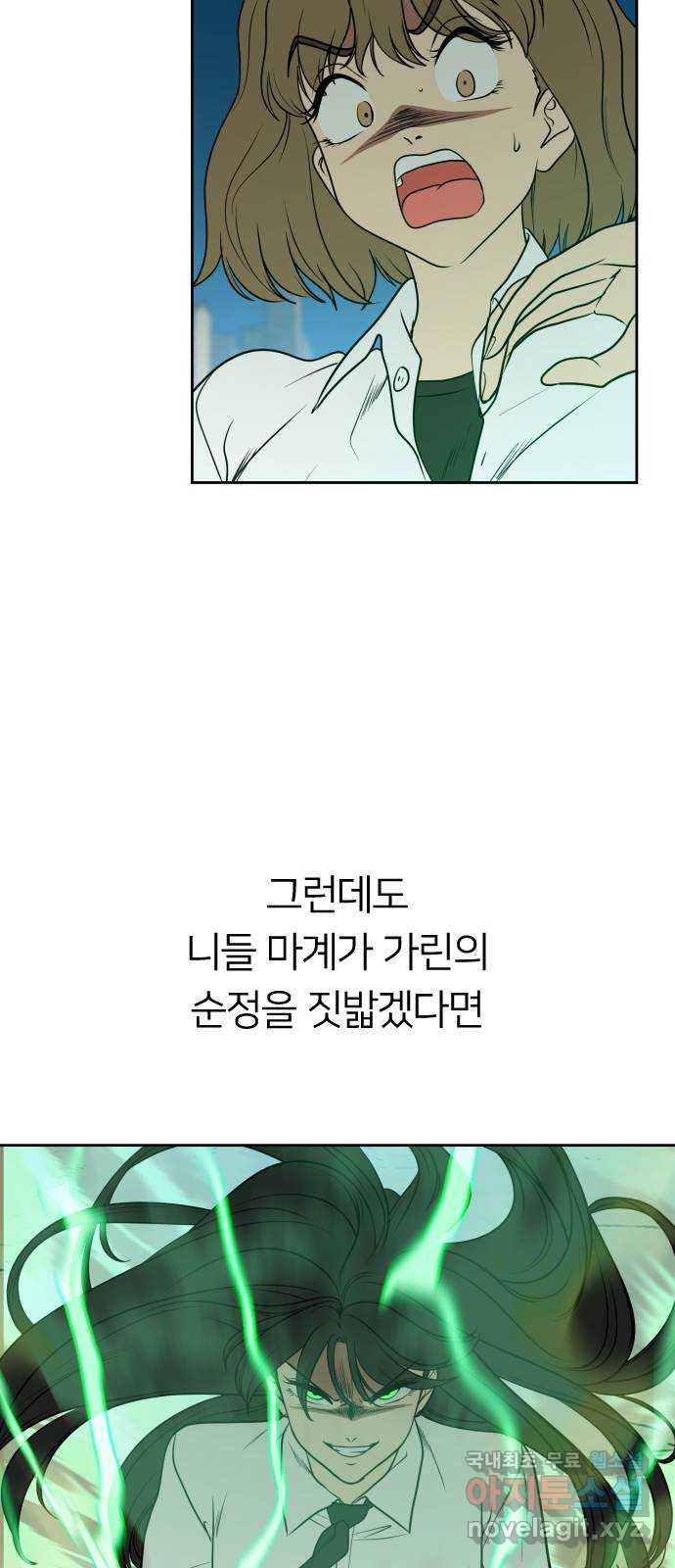 매지컬 급식 67화. 싸움의 목표 - 웹툰 이미지 30