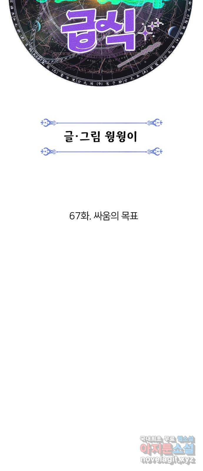 매지컬 급식 67화. 싸움의 목표 - 웹툰 이미지 34