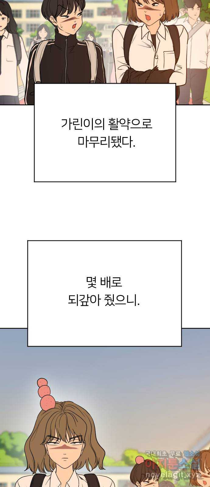 매지컬 급식 67화. 싸움의 목표 - 웹툰 이미지 36